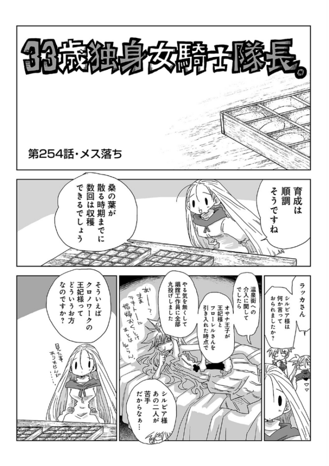 33歳独身女騎士隊長。#253〜#258 エロ漫画 サンプル画像