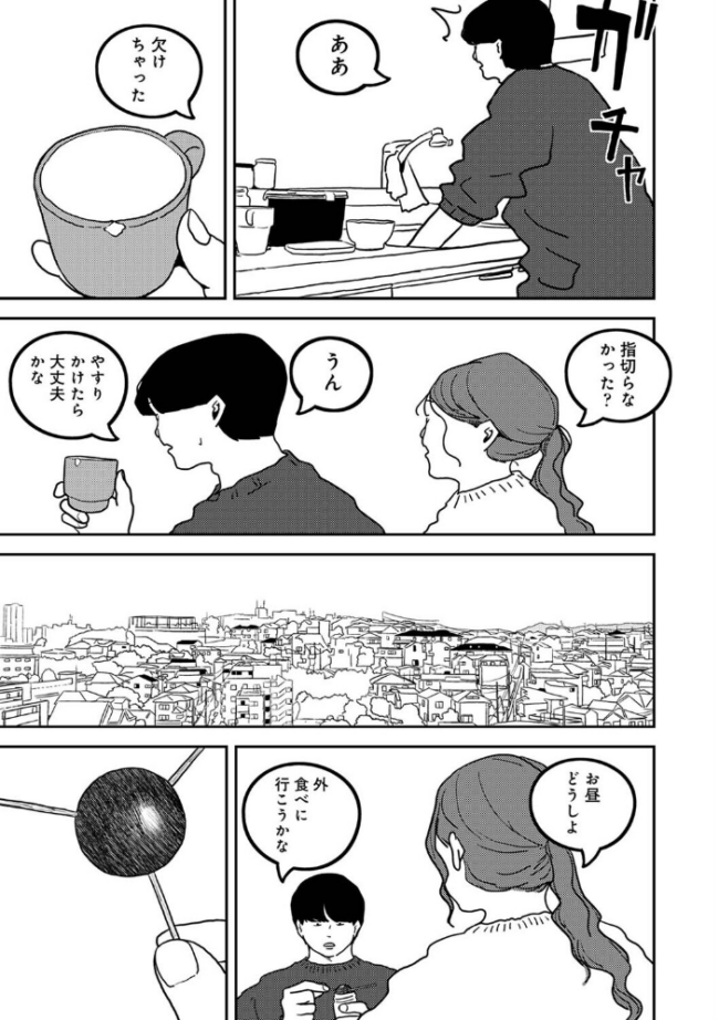 付き合って5年目のぼくらの性活 第63話　エロ漫画 サンプル画像