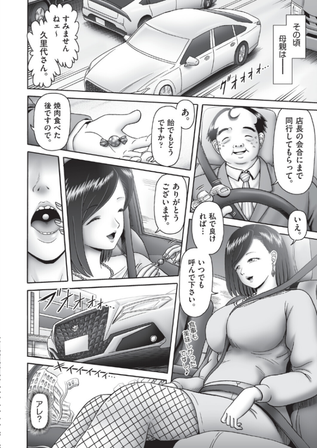堕ちた母達の幸福◇ 第4話 某零 サンプル画像
