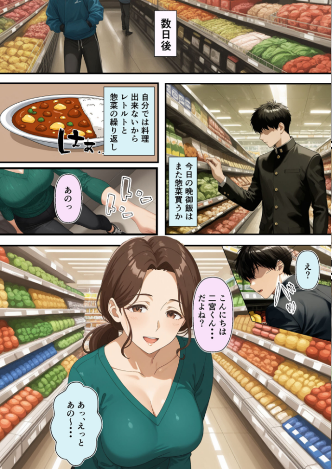 友達のお母さんが羨ましすぎて僕の週1お母さんになってもらって褐色乳首に甘えまくった話【単話】（1） モザイク版　エロ漫画 サンプル画像