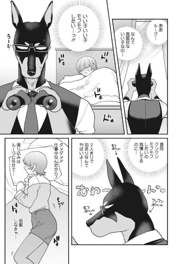 のどか探偵事務所〜モフモフ密着24時〜 のん太郎のん次郎 サンプル画像