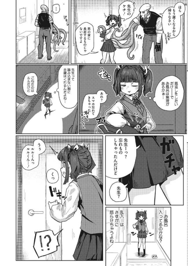 恋心は触手に絡めて 直さらだ サンプル画像