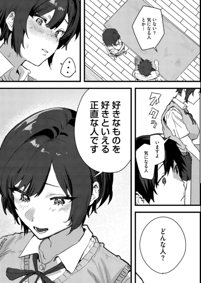 天宮さんは止まらない エロ漫画 サンプル画像