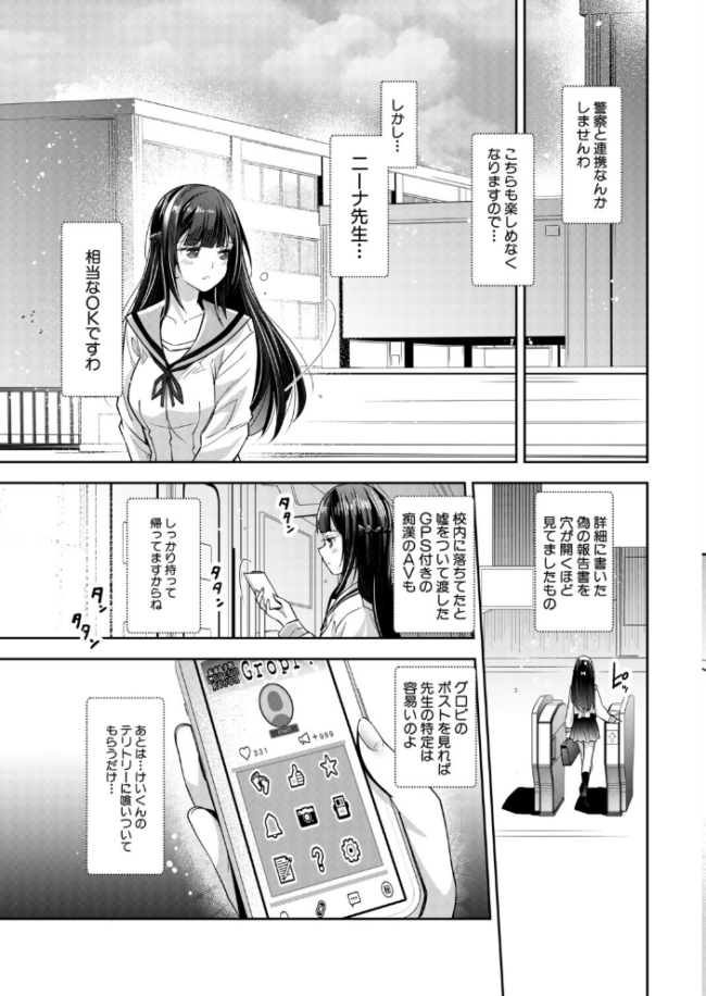 痴●OK娘補完計画〈第3話〉（沢尻メロウ）　エロ漫画 サンプル画像