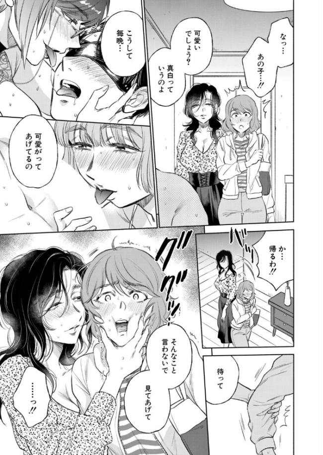 私が熟穴で抱きたいの〈第4話〉(サブスカ) エロ漫画 サンプル画像