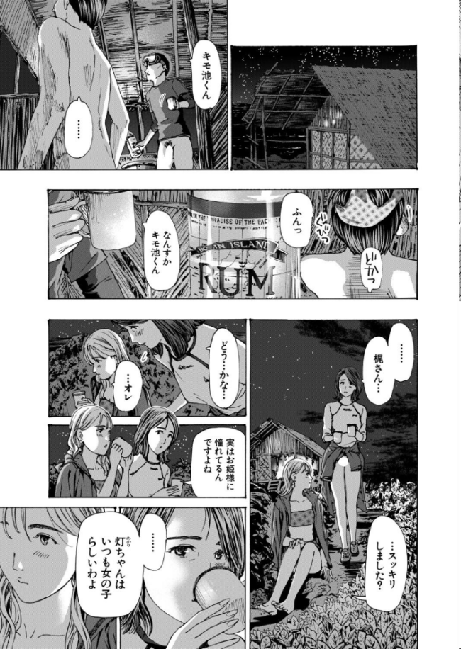 離島の海底にて〈第4話〉(あさぎ龍) エロ漫画 サンプル画像