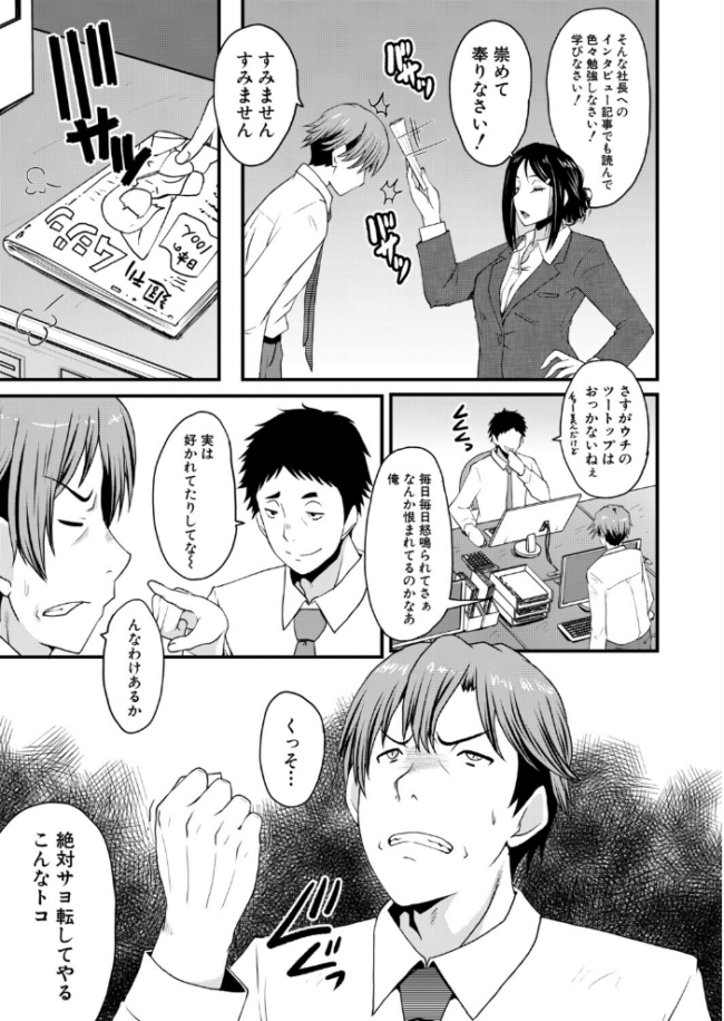 Psy眠オナホOffice その1 取締役・高梨咲良（SINK）　エロ漫画 サンプル画像
