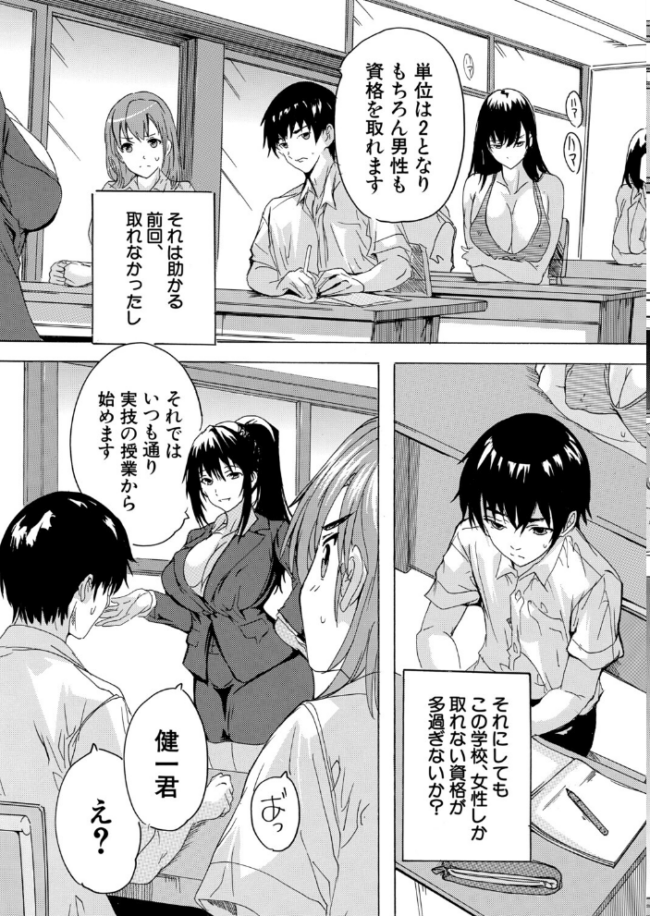 男は僕だけ!?全方位美女警報!!〈第4話〉(奈塚Q弥) エロ漫画 サンプル画像