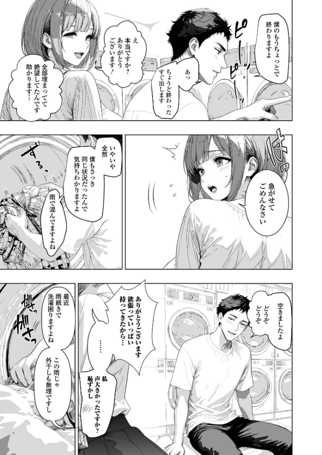 Web配信月刊隣の気になる奥さん vol.111 ロッコ 青天国青 畠山桃哉 SMAC 武蔵ダイチ けーき 一水社編集部 dopajiru サンプル画像