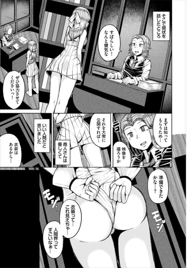 淫猥ハードクエスト【電子オリジナルコミックス】【FANZA限定版】 山下にごう コミックバベル編集部 サンプル画像