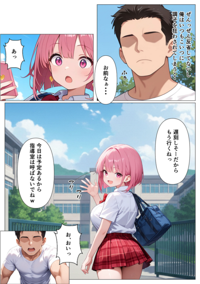 指導部屋は問題児エロかわギャルとのイチャラブ部屋になりました モザイク版 かのん絵師 あいラビ サンプル画像
