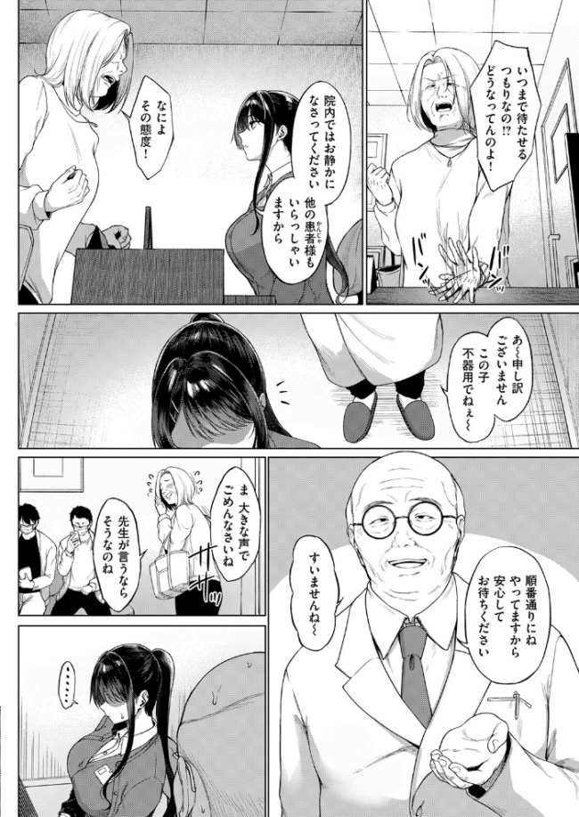 カタい女のほぐしかた 前編 只野めざし サンプル画像