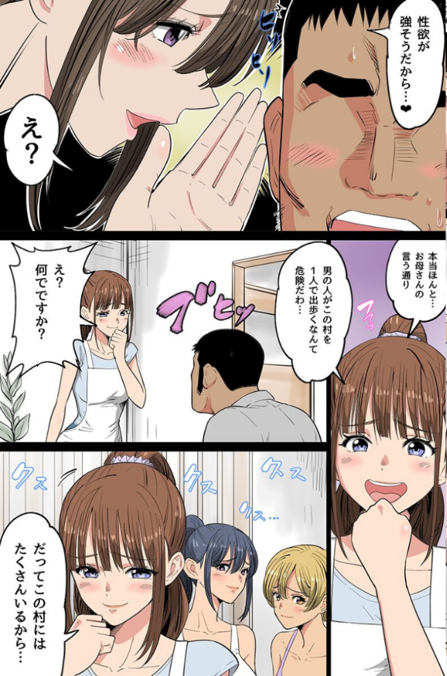 女しかいないドスケベ爆乳村で毎日が種付けハーレム祭り！ビッチ美女全員が俺のアレを求めて来る！（フルカラーコミック）　エロ漫画 サンプル画像