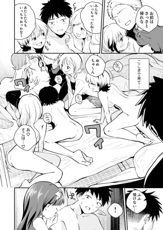 キミとしたいだけなのに!(5)【18禁】 エロ漫画 サンプル画像