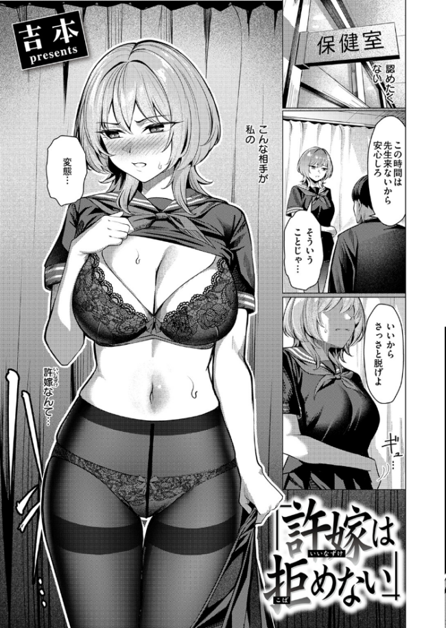 許嫁は拒めない 吉本 サンプル画像