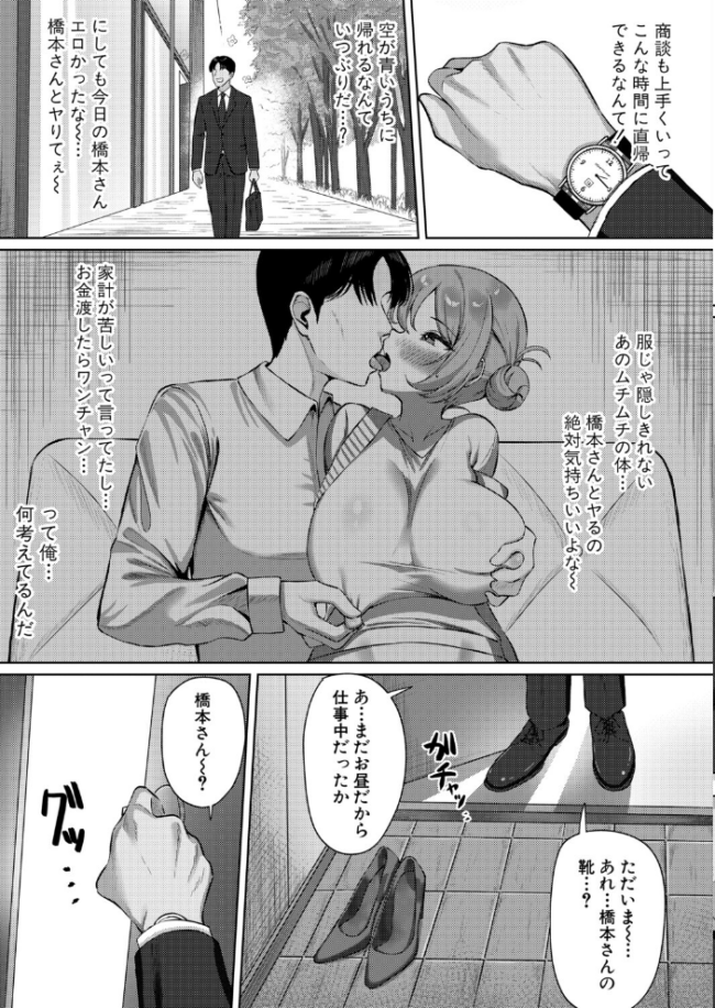 家事代行の橋本さんが快楽堕ちするまで… エロ漫画 サンプル画像