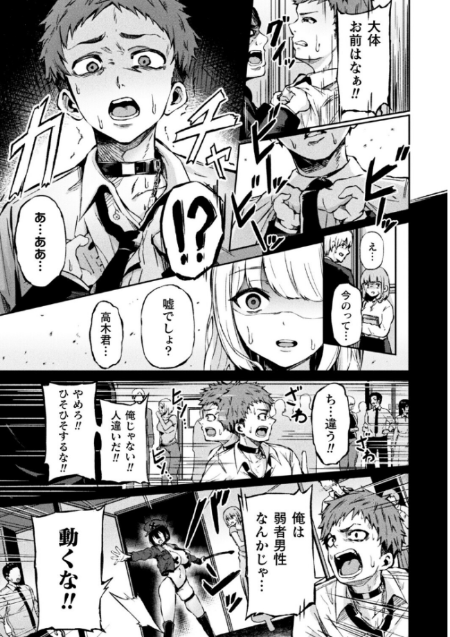 弱者男性は犯罪者予備軍!逆レイパーにお任せを!!【単話】 あねみあ サンプル画像