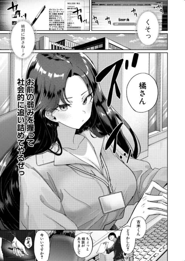 生意気女上司のしつけ方 エロ漫画 サンプル画像