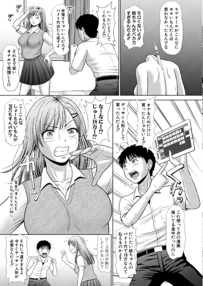 姉ちゃんは俺のデッサン人形 エロ漫画 サンプル画像