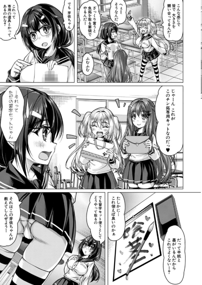 芽衣ちゃんはチン拓とりたい【その2】 エロ漫画 サンプル画像