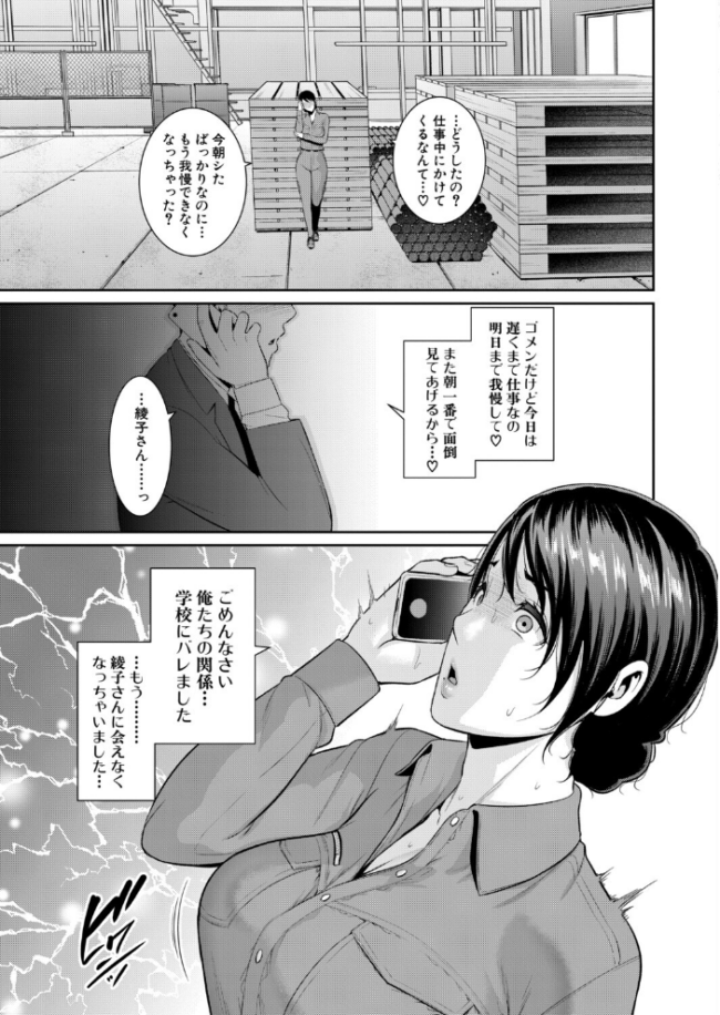 教え子の母親 -from 友達の母親-【第3話】　エロ漫画 サンプル画像