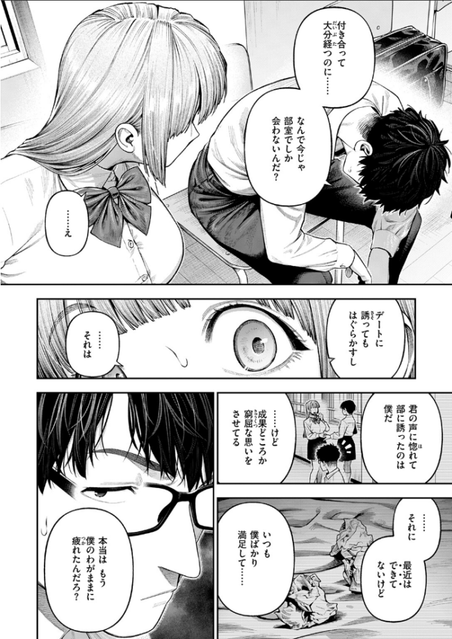 小越さんは声が小さい? 戌森四朗 サンプル画像