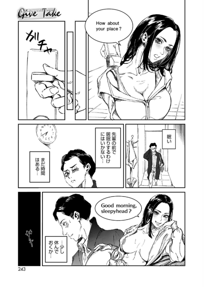 Give & Take エロ漫画 サンプル画像