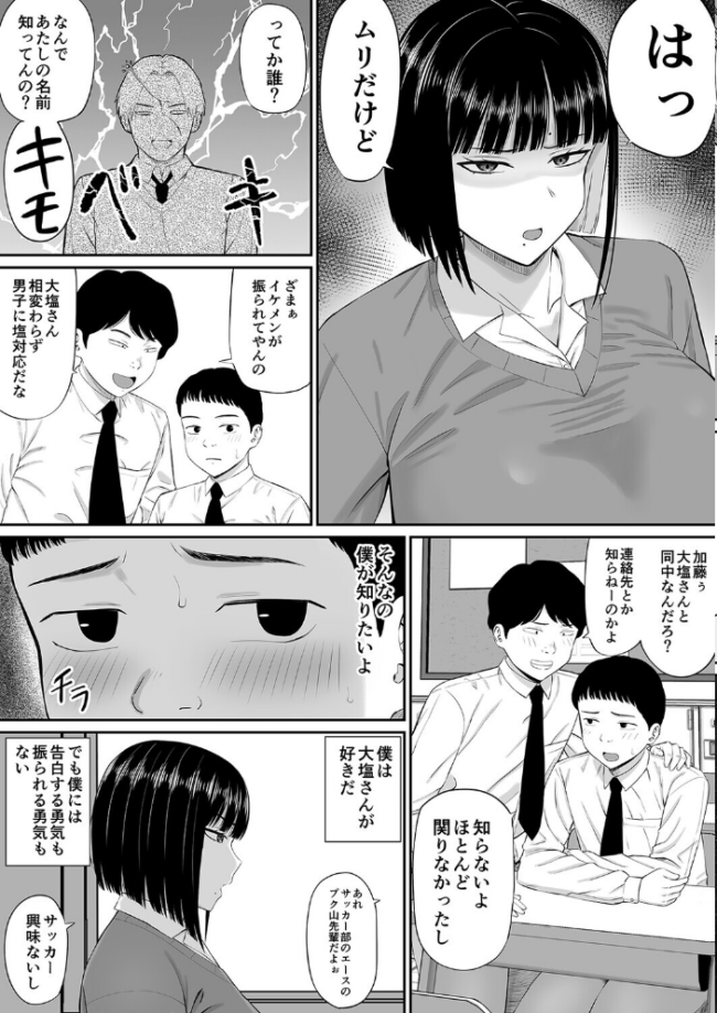 塩対応の大塩さん（1）　エロ漫画 サンプル画像