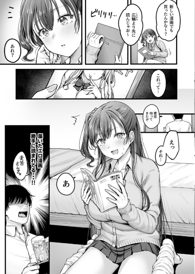 幼馴染ギャルに好きと言えない陰キャな俺(1) エロ漫画 サンプル画像