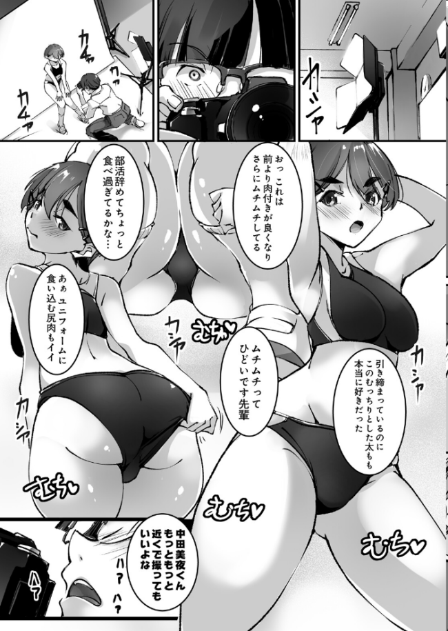 太もも Insert! エロ漫画 サンプル画像