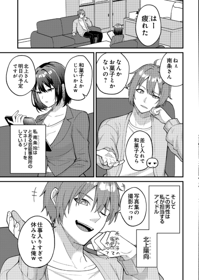売れた理由はシゴデキマネージャーの枕営業 エロ漫画 サンプル画像