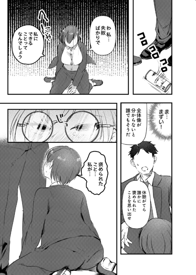 超密着OJT!? 指導やマナーは課長の棒で エロ漫画 サンプル画像