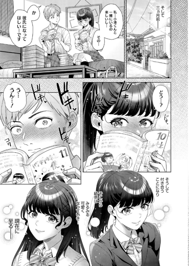 彼女が自撮りはじめました エロ漫画 サンプル画像