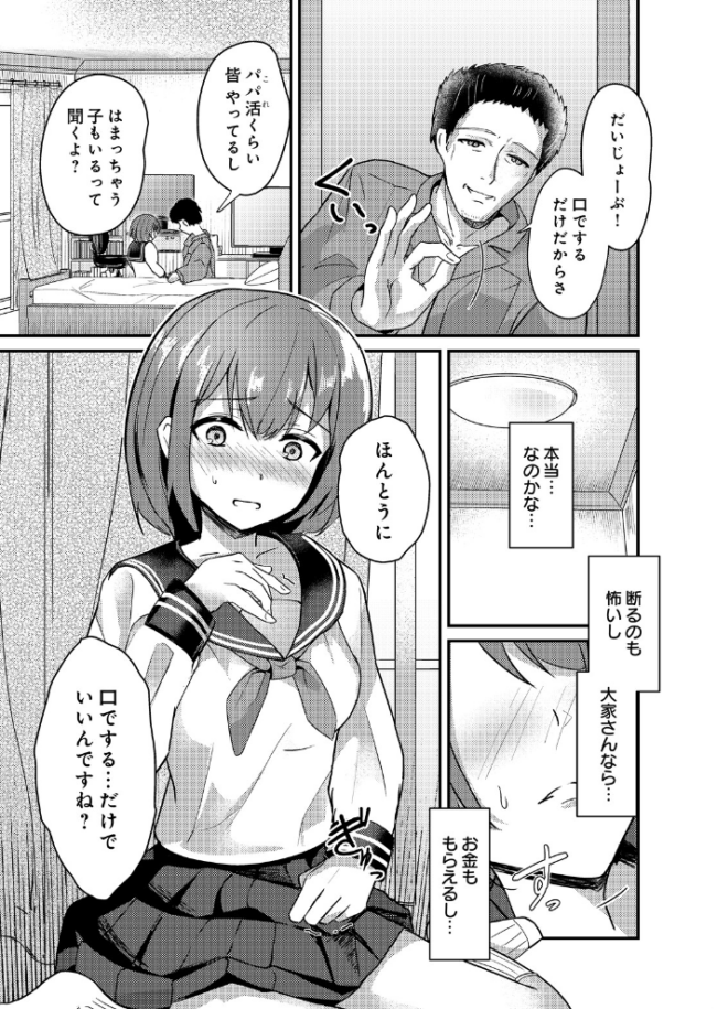 薄幸少女のイイわけないパパ活 エロ漫画 サンプル画像