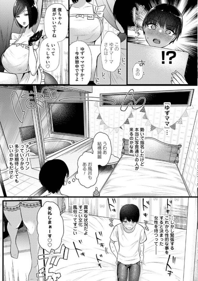 ママがいっぱい!デカムチふーぞく店!!【デジタル特装版】 海野りょう サンプル画像