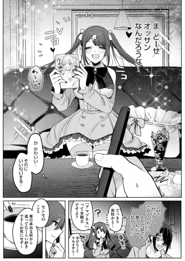 センセへのお礼はオフパコです エロ漫画 サンプル画像