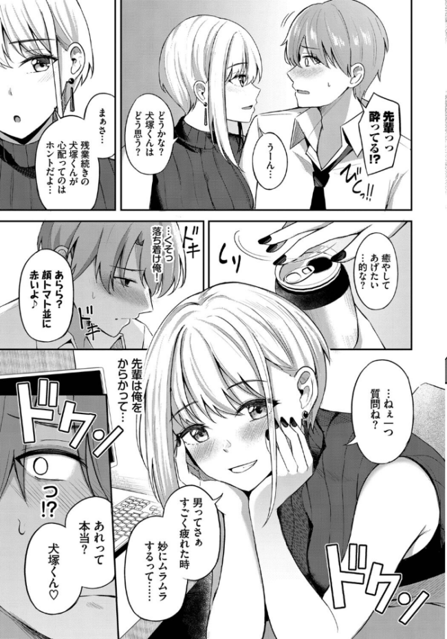 生意気先輩 紺菓 コミックバベル編集部 サンプル画像