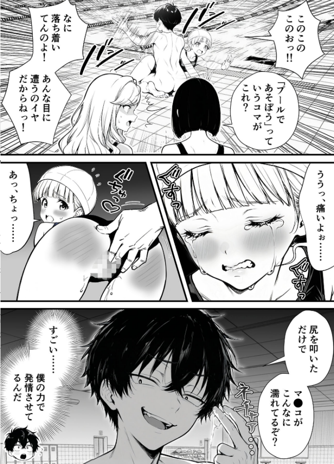 命令には逆らえない!?えちえちリアル人生すごろくでいじめっ子ギャルたちを成敗っ!!【単話】(1) モザイク版 エロ漫画 サンプル画像