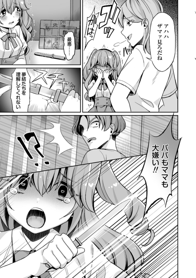 キケン!?なアイドルステップ! エロ漫画 サンプル画像