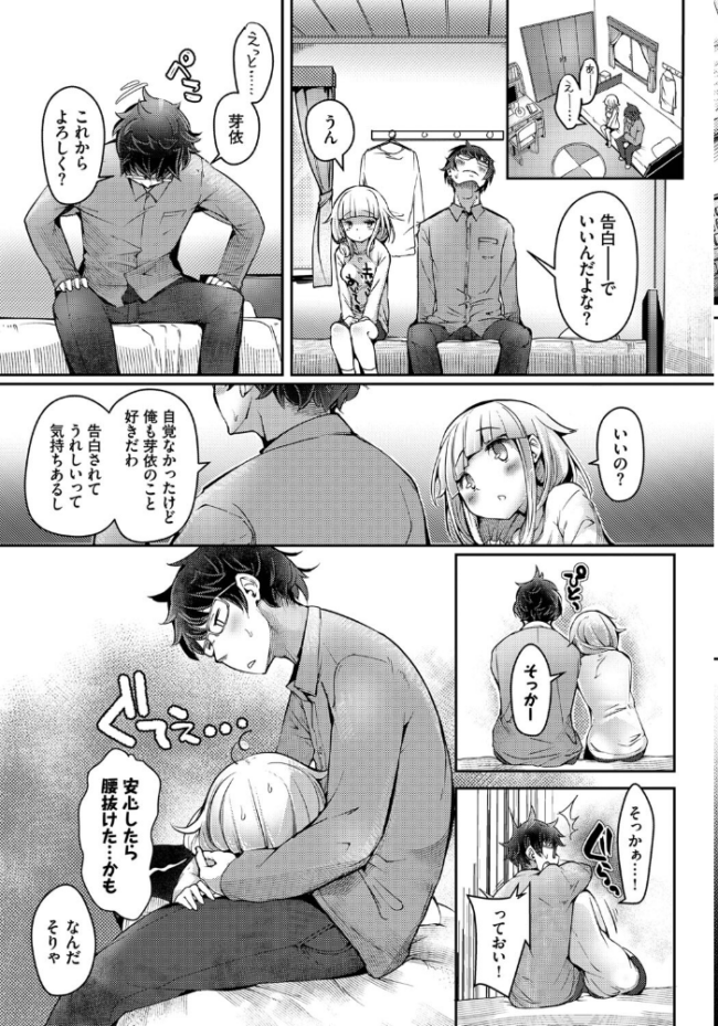 ぽんこつストレート 二条かため コミックバベル編集部 サンプル画像