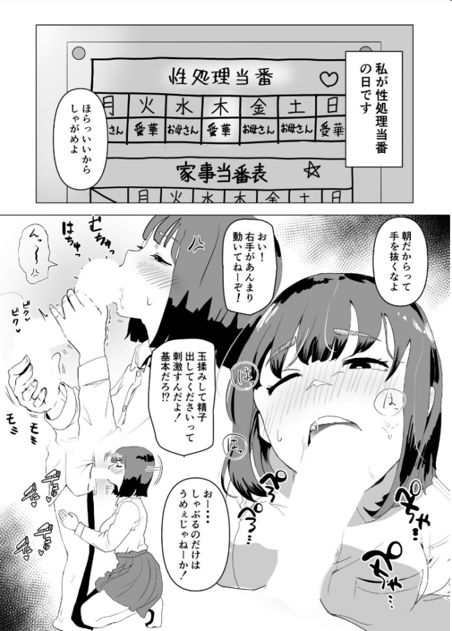 ウチでは家族セックスは常識らしい1 もちち丸 サンプル画像