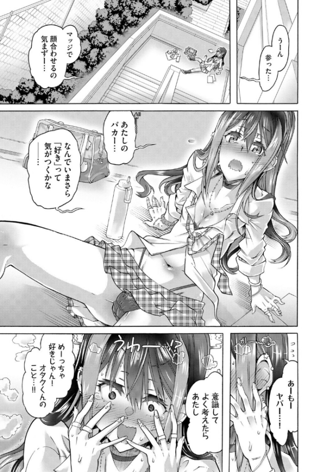 オタクにヤラしい諸星さん 〜ちっぱいギャルをハメまくり!〜【第6話】 高崎たけまる サンプル画像
