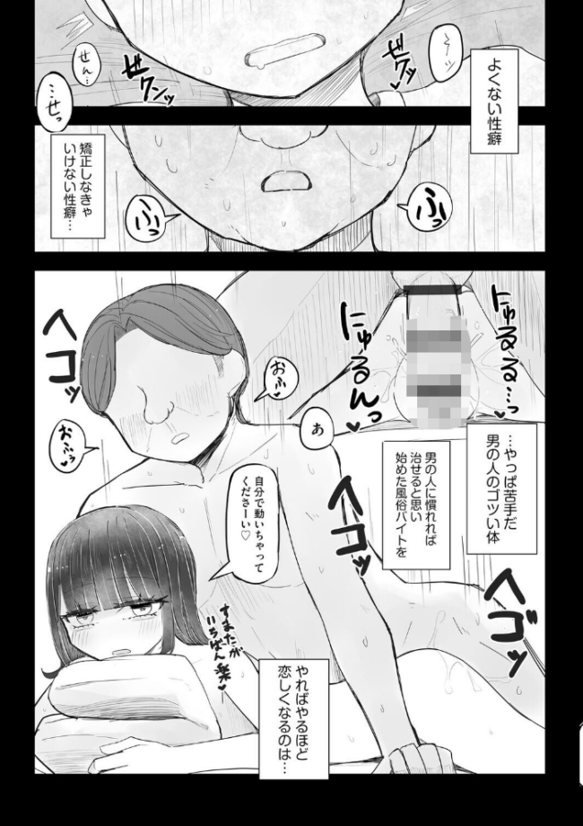 胸部と心と貞操観念、全てが貧しく輝く君と、君でシコる僕の話【第3話】 はく雲 サンプル画像