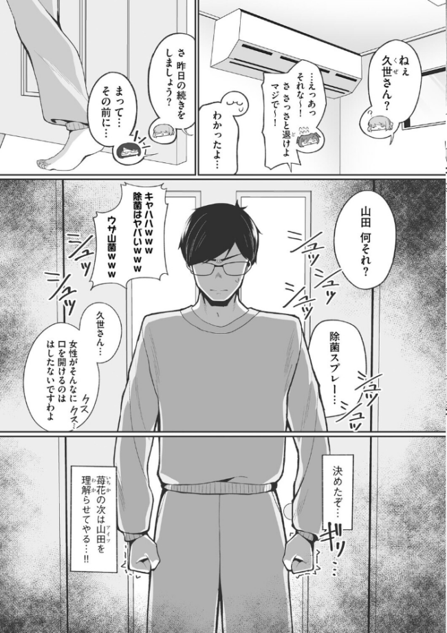 ヤリかえしドリーム! 生意気ちっぱい娘に逆襲ワカラセ【第2話】 えむのたろう サンプル画像
