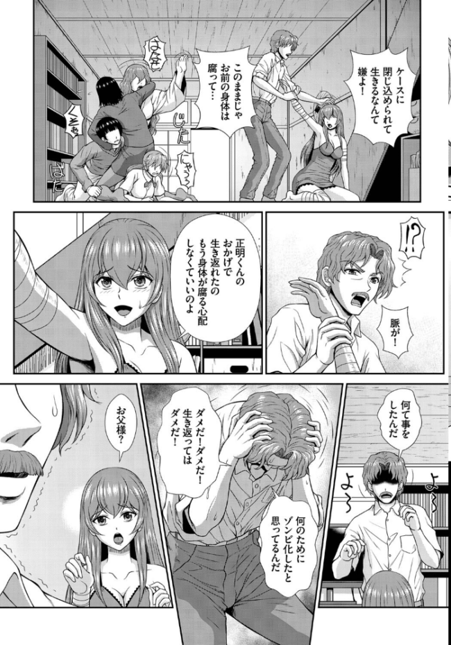 ゾンビっ娘の救済は中出しSEXで 10話 伴カズヤス 土橋楓 コミックバベル編集部 サンプル画像