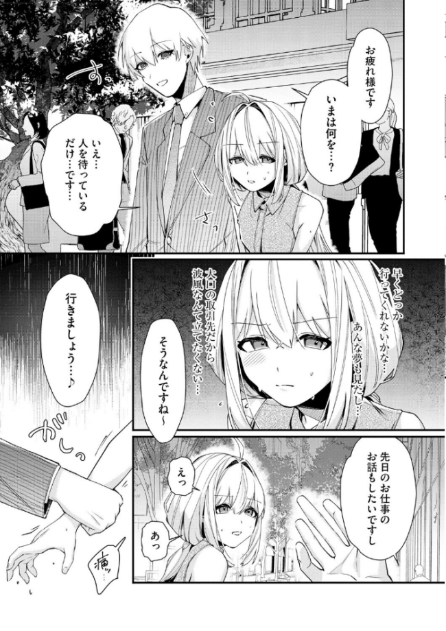 心菜ちゃんはちっちゃくてちっぱい 〜裏アカのみんなに堕ちるトコ見られちゃう！〜【第7話】  紗々見こと サンプル画像