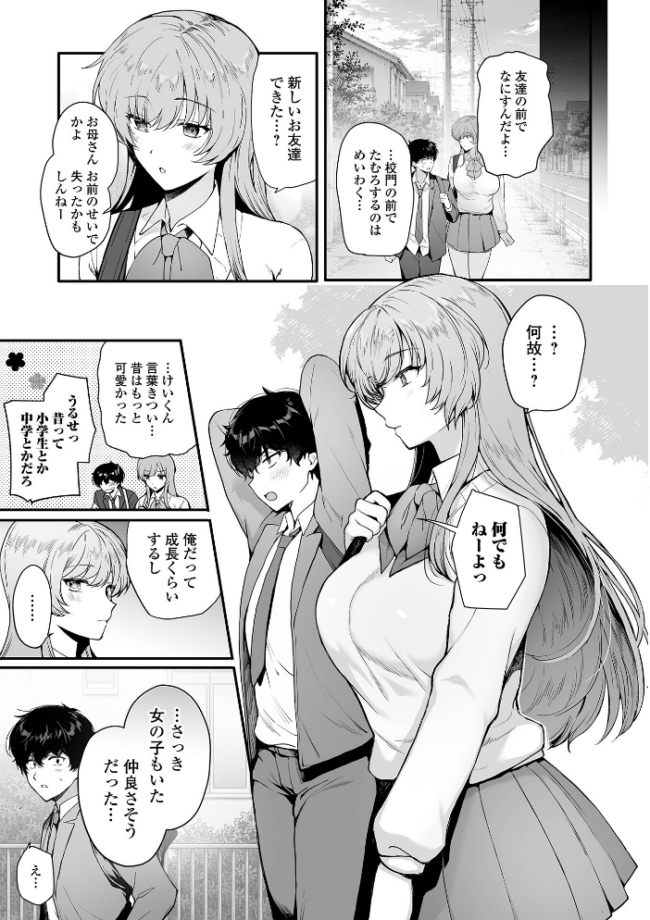 comicやさおね vol.6 はんぺら 桐下悠司 蒂絵夢 おくた慧 セリカ にゃん太郎s 豊音里ホヌ 一水社編集部 サンプル画像