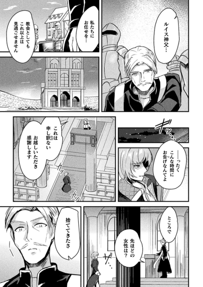 断罪の茨 〜クズ勇者に下る女体化陵●の裁き〜【単話】 エロ漫画 サンプル画像