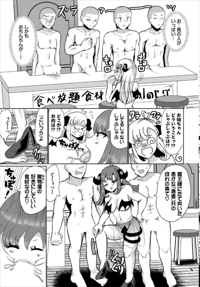 サキュバス専門しゃぶしゃぶ屋 エロ漫画 サンプル画像