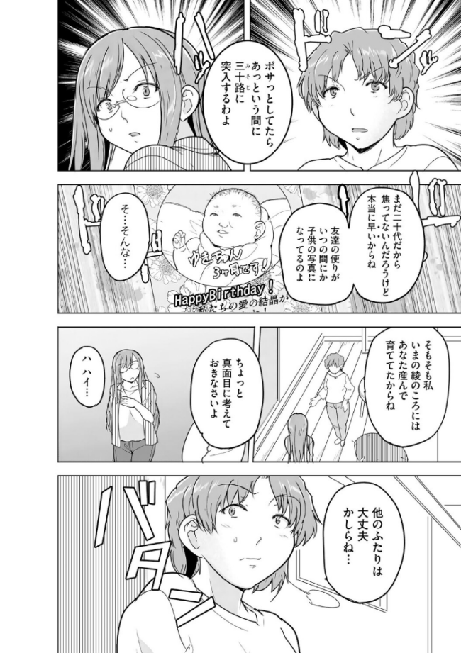 芦原さん家に入り浸る。 〜三姉妹がデレ堕ちしてウザいんだが〜【第8話】 千葉哲太郎 サンプル画像